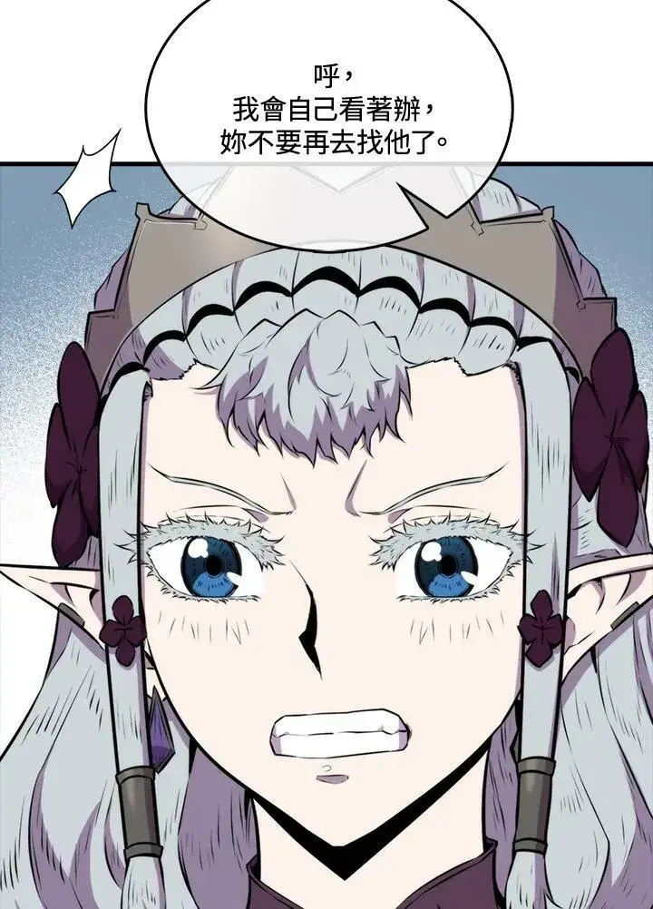 《躺赢玩家》第60话图104