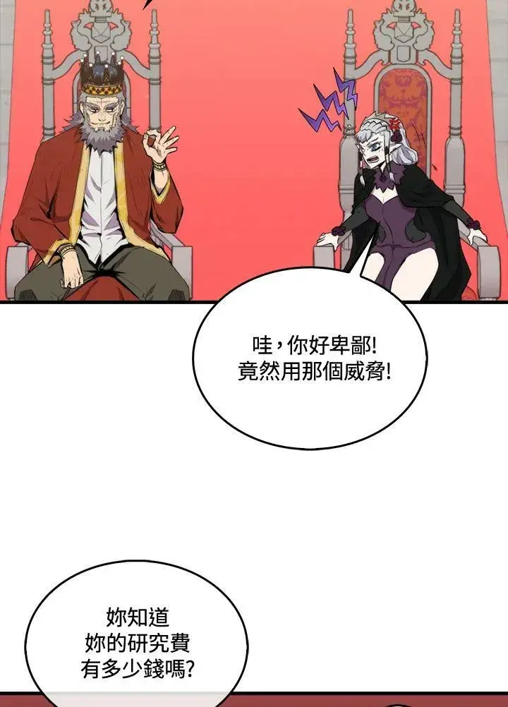 《躺赢玩家》第60话图106
