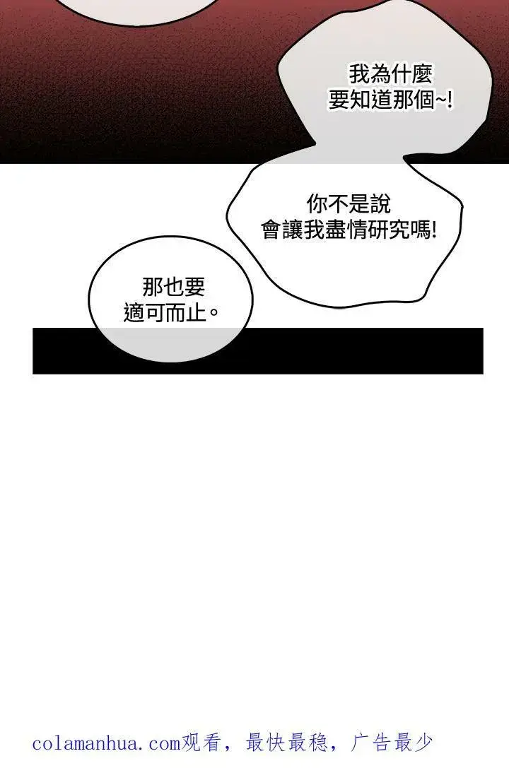 《躺赢玩家》第60话图107