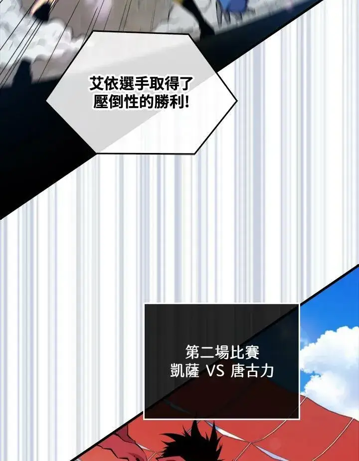 《躺赢玩家》第60话图3