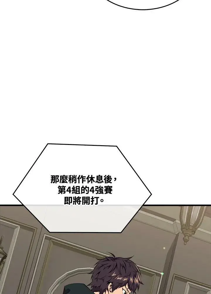 《躺赢玩家》第60话图51
