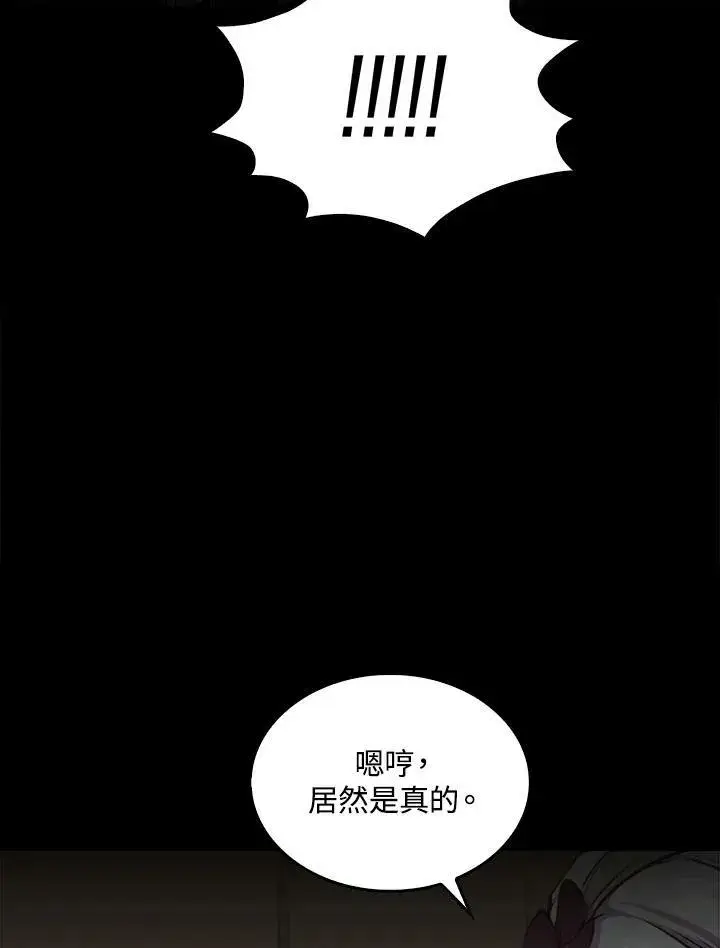 《躺赢玩家》第60话图60