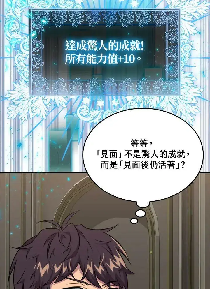 《躺赢玩家》第60话图72