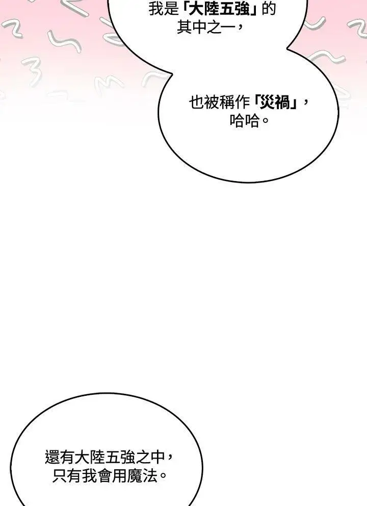 《躺赢玩家》第60话图75