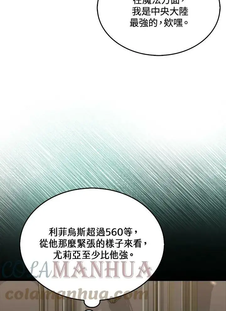 《躺赢玩家》第60话图77