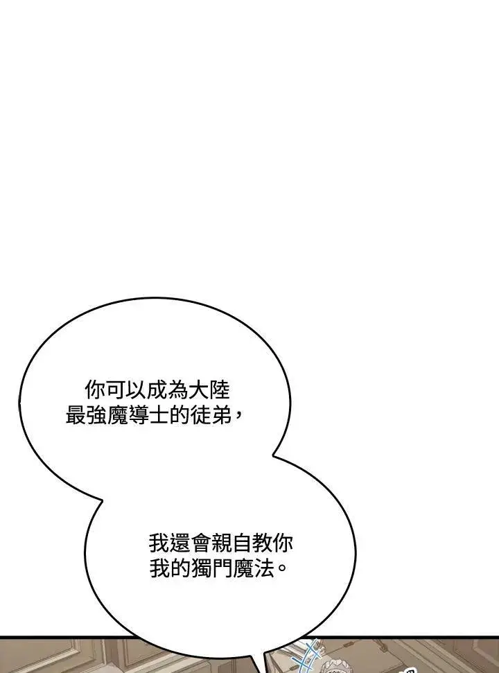 《躺赢玩家》第60话图79