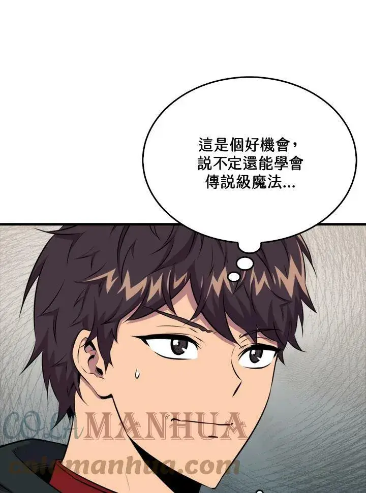 《躺赢玩家》第60话图81