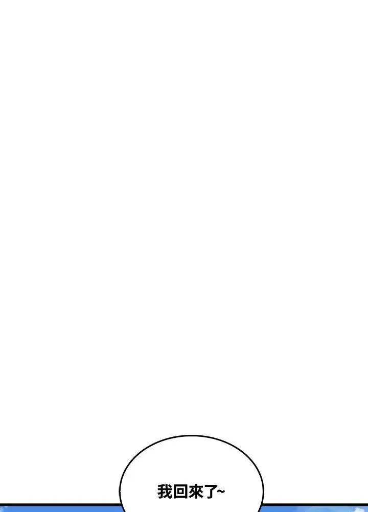 《躺赢玩家》第60话图99