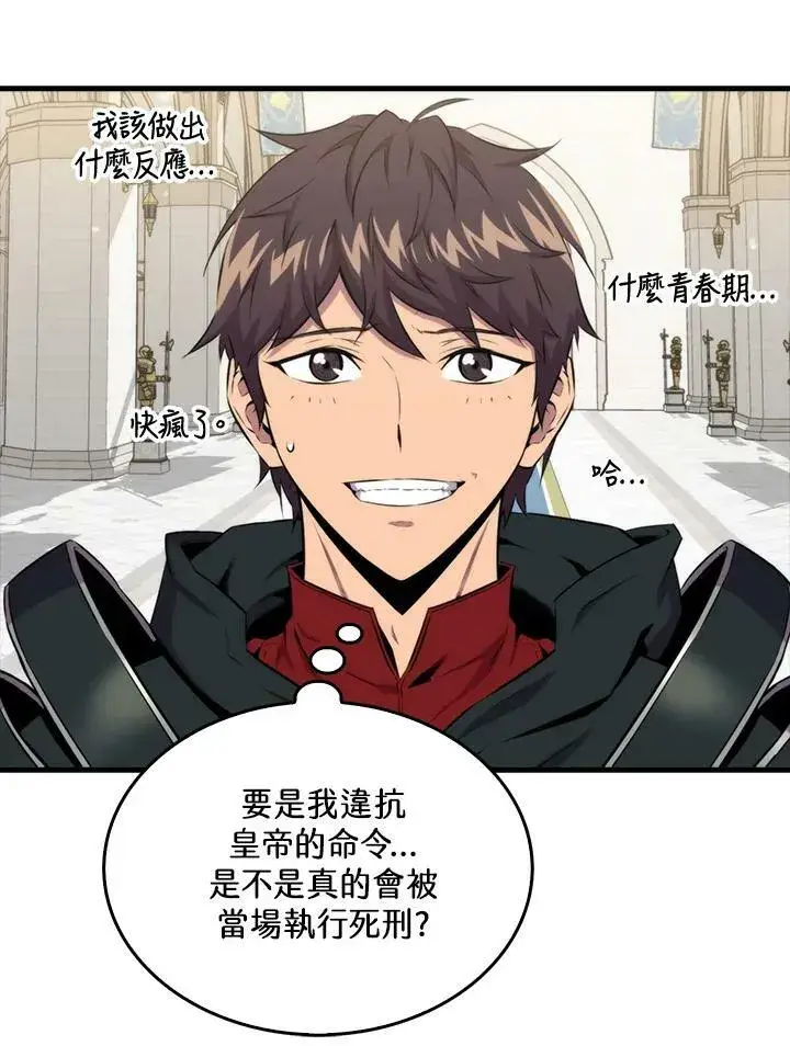 《躺赢玩家》第61话图102