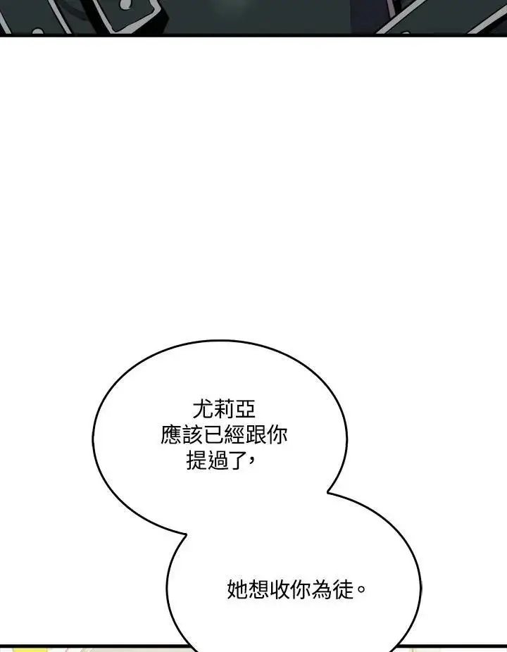 《躺赢玩家》第61话图106