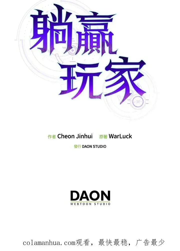 《躺赢玩家》第61话图112