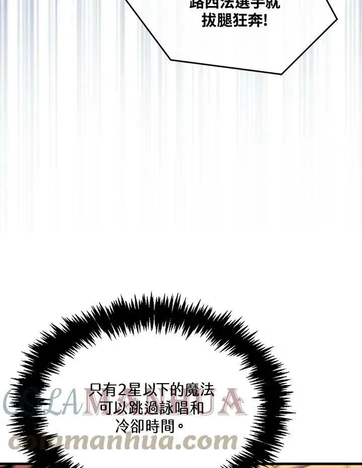 《躺赢玩家》第61话图13