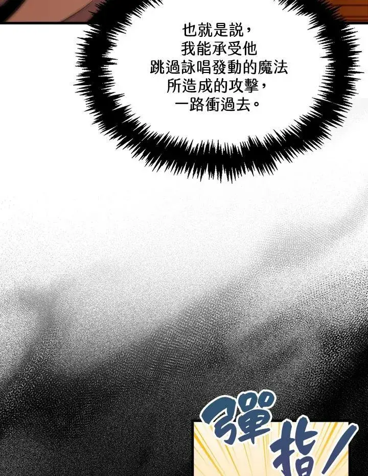 《躺赢玩家》第61话图15