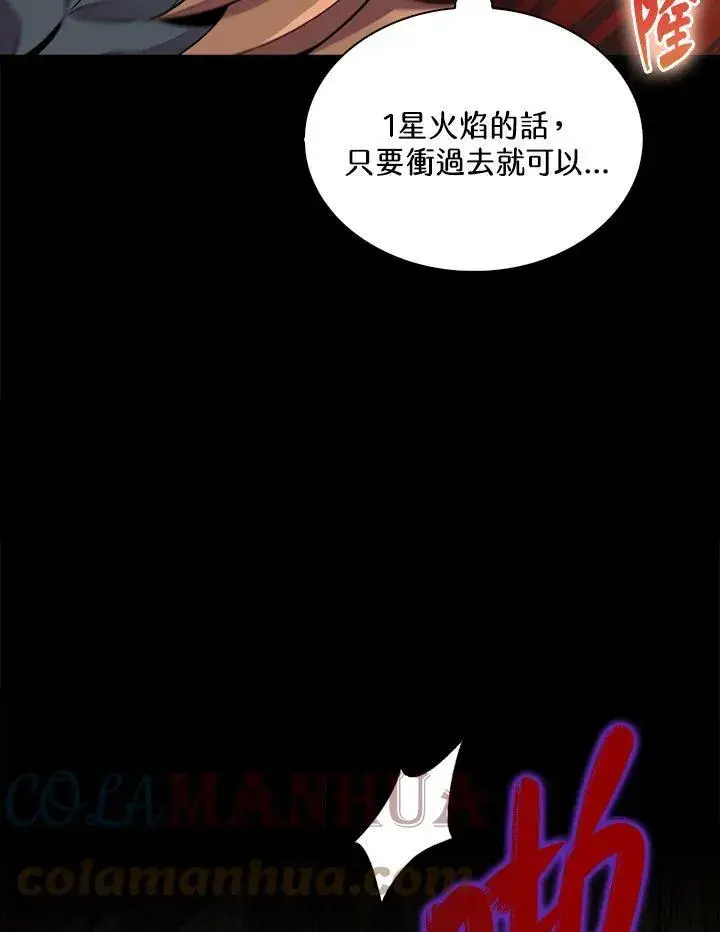《躺赢玩家》第61话图17