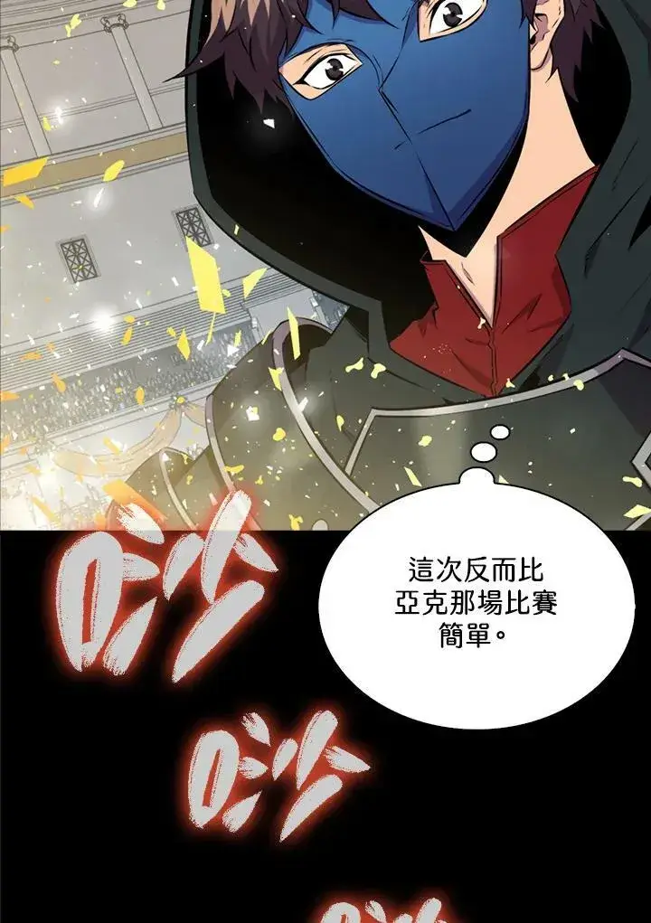 《躺赢玩家》第61话图36