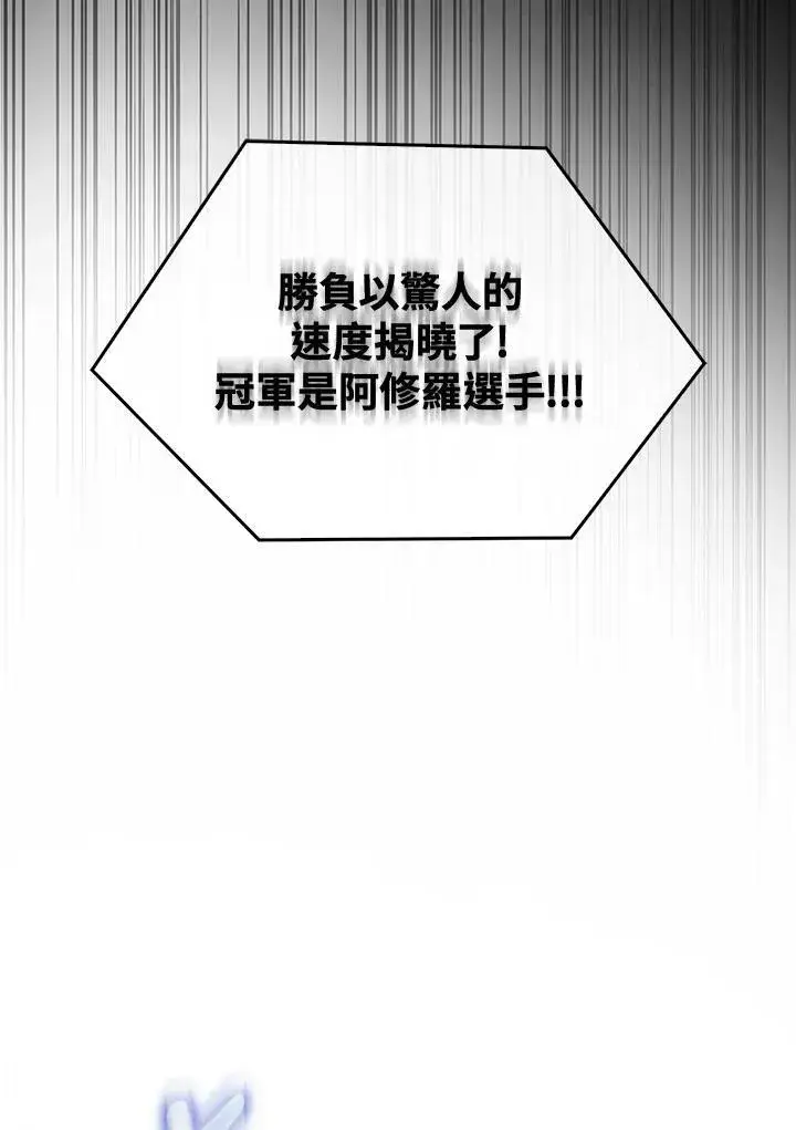 《躺赢玩家》第61话图38