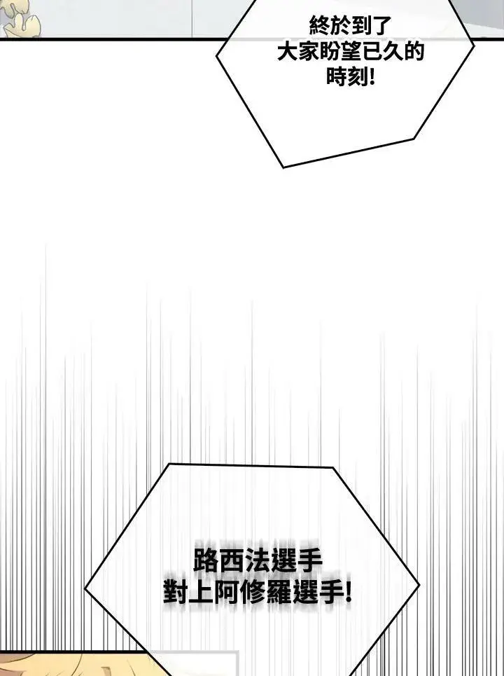 《躺赢玩家》第61话图4