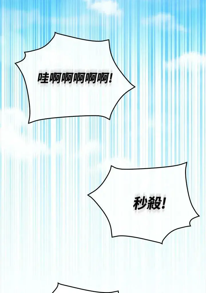 《躺赢玩家》第61话图40