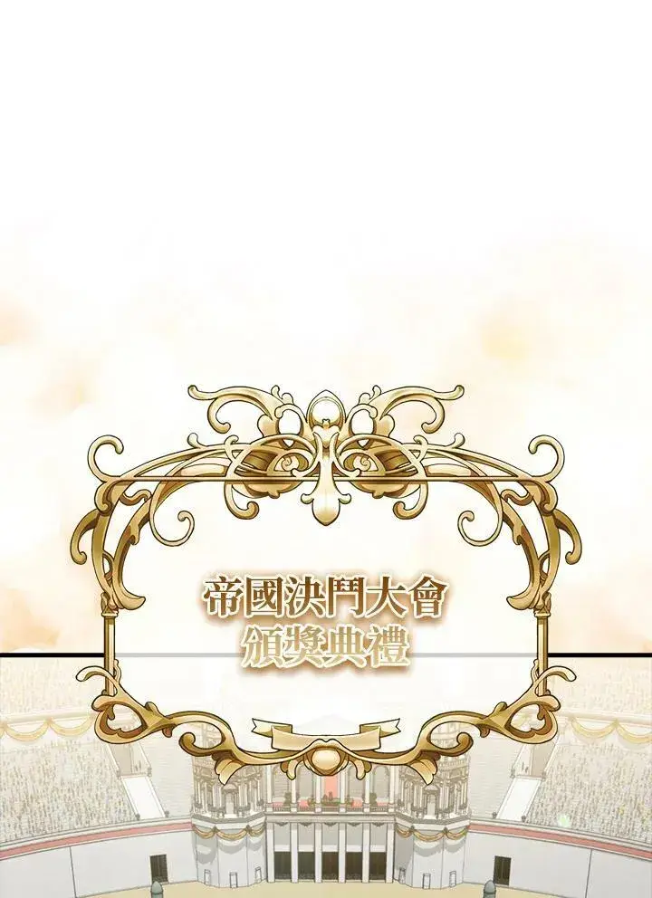《躺赢玩家》第61话图44