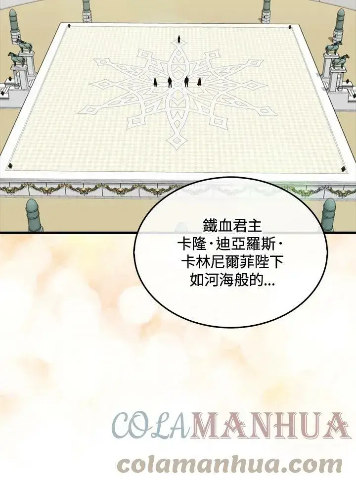 《躺赢玩家》第61话图45