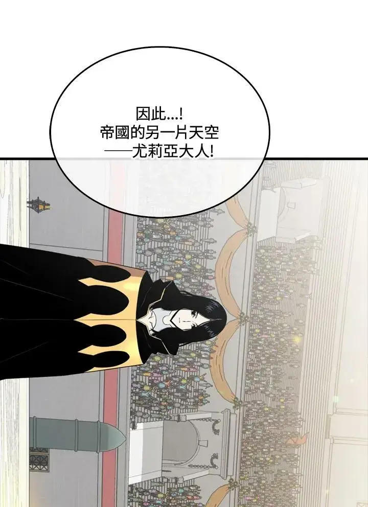 《躺赢玩家》第61话图46