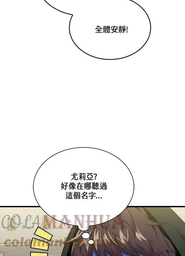 《躺赢玩家》第61话图49