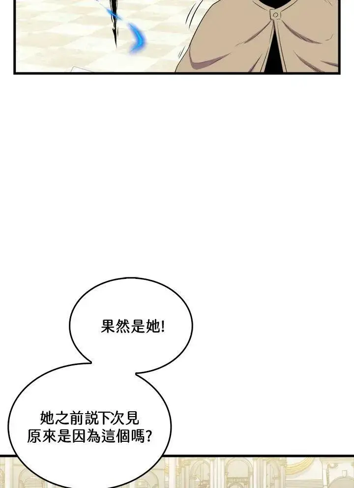 《躺赢玩家》第61话图51