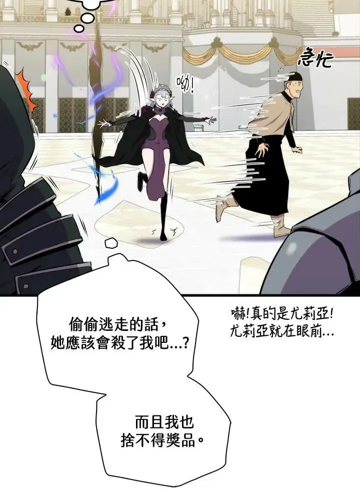 《躺赢玩家》第61话图52