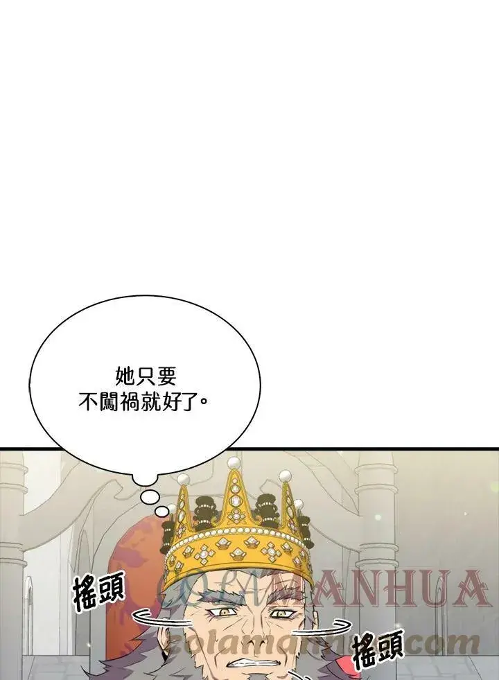 《躺赢玩家》第61话图53