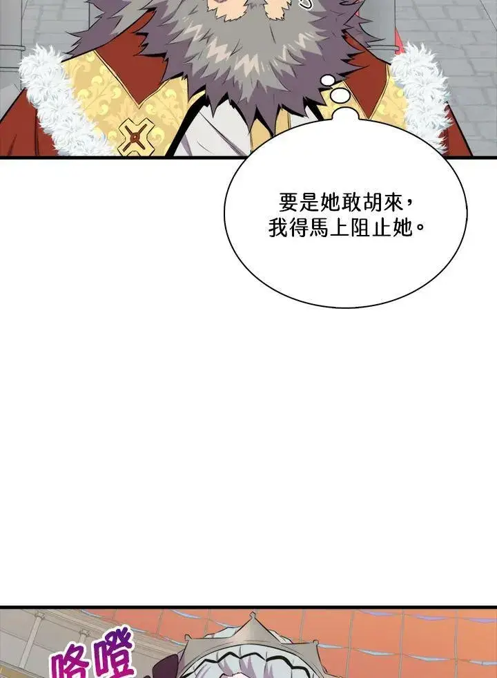 《躺赢玩家》第61话图54