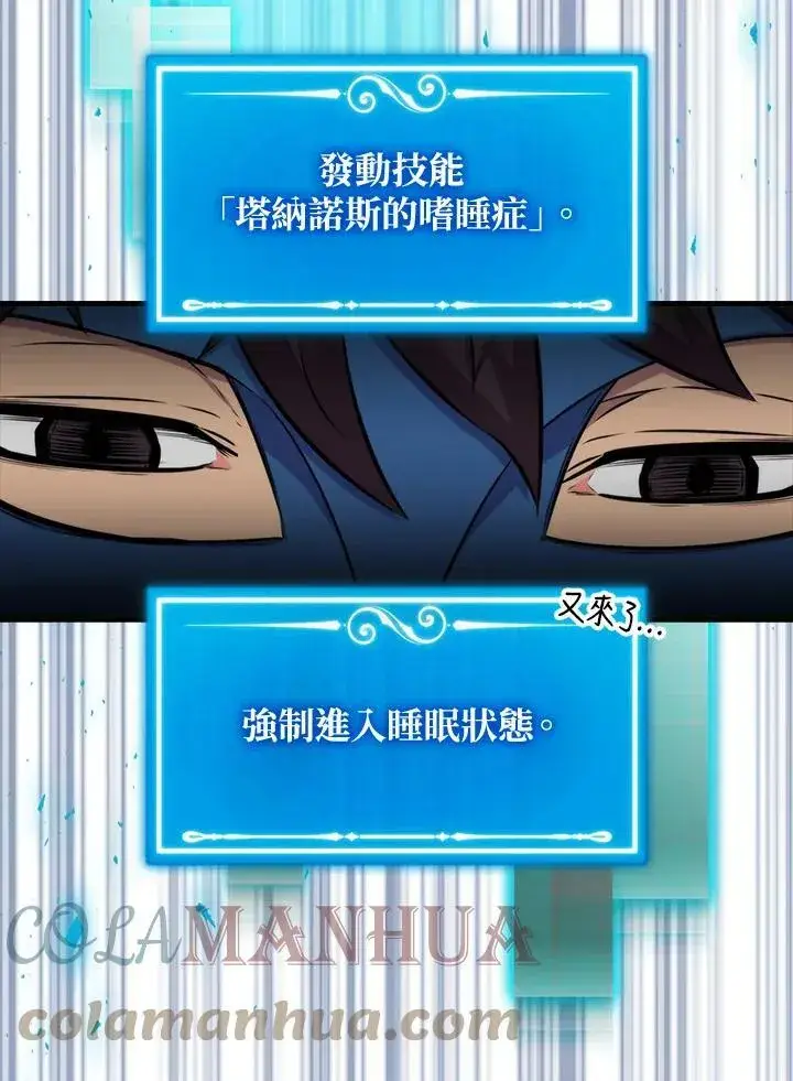 《躺赢玩家》第61话图61