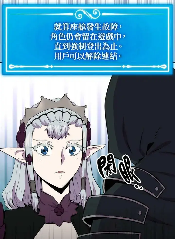《躺赢玩家》第61话图62