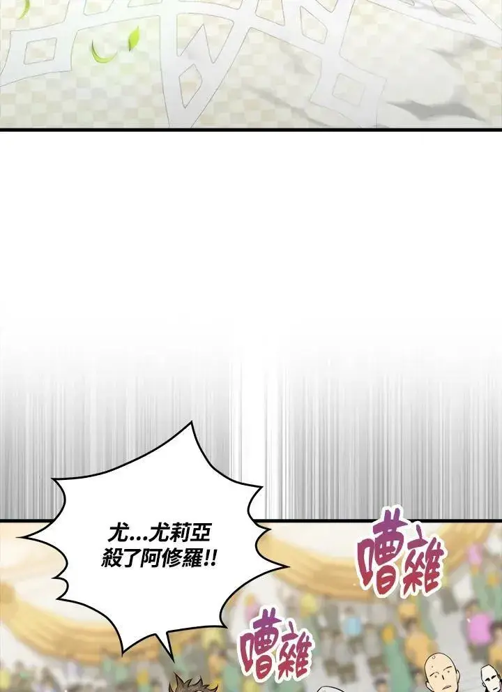 《躺赢玩家》第61话图66