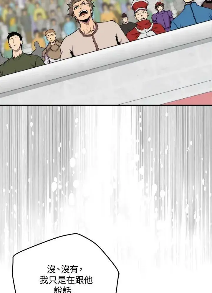 《躺赢玩家》第61话图67