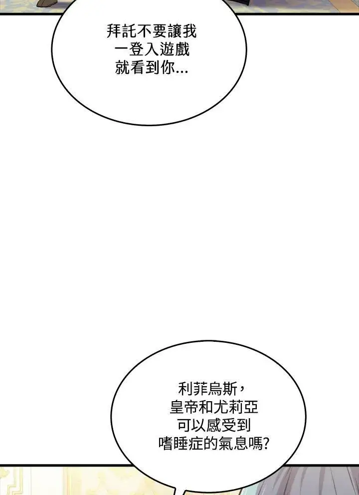 《躺赢玩家》第61话图75