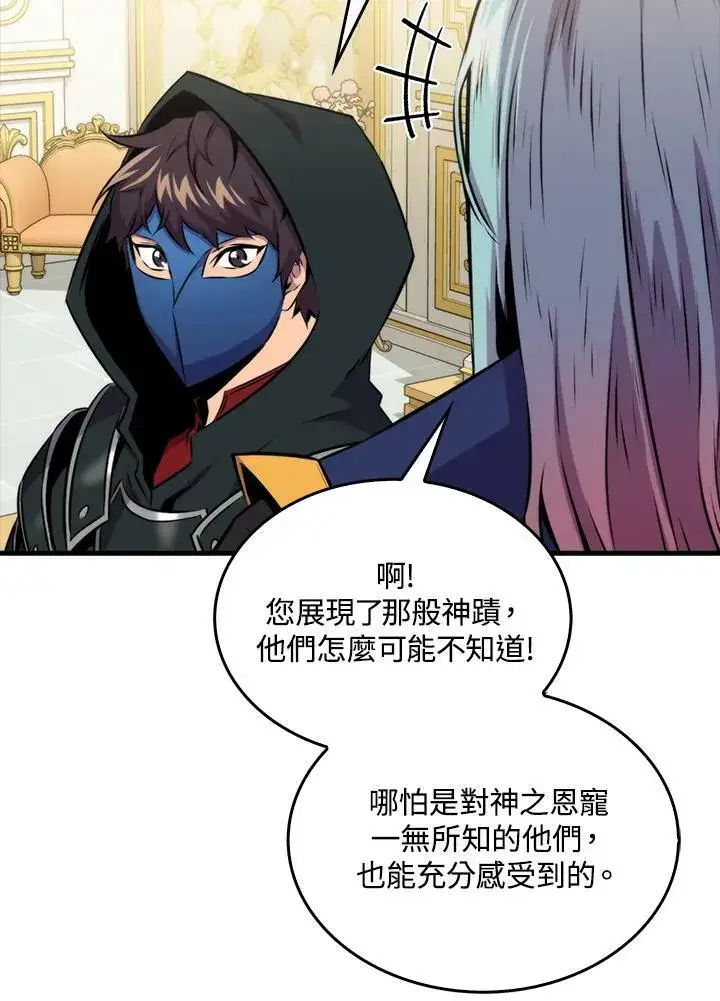 《躺赢玩家》第61话图76