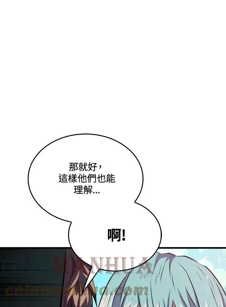 《躺赢玩家》第61话图77