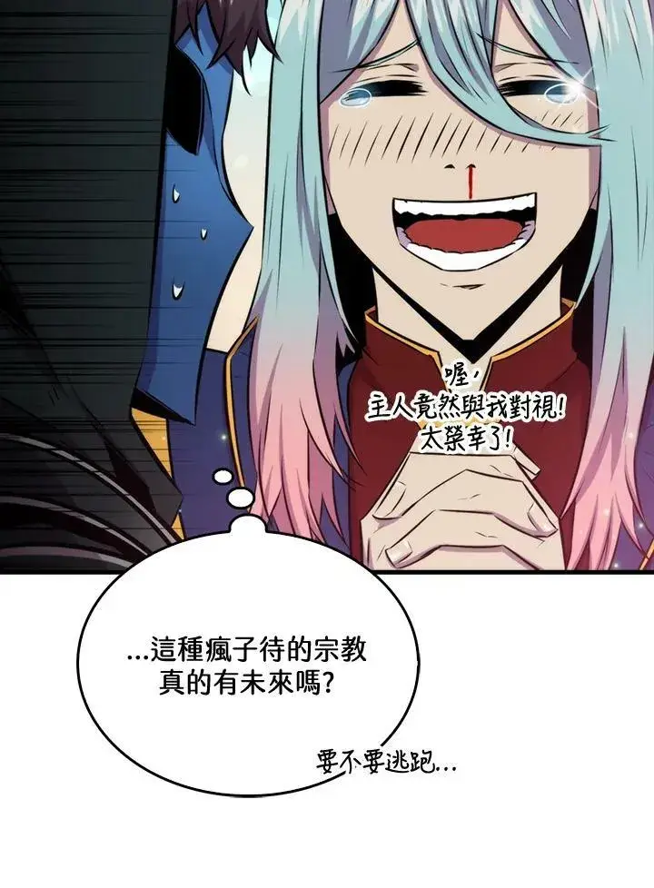 《躺赢玩家》第61话图78