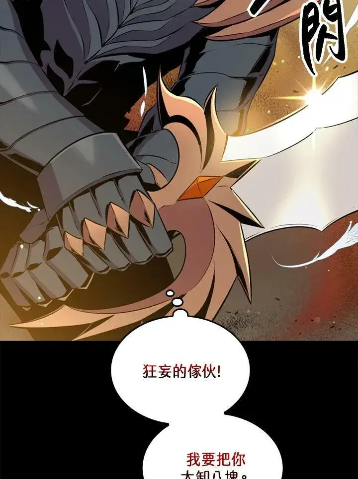 《躺赢玩家》第61话图8