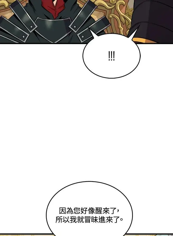 《躺赢玩家》第61话图80