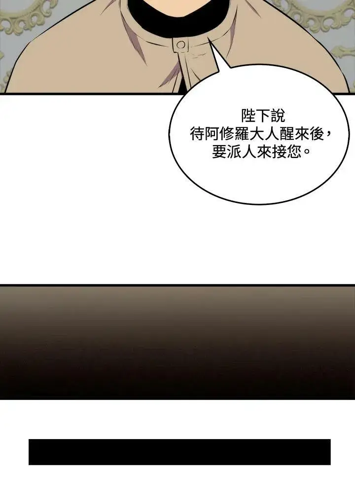 《躺赢玩家》第61话图83
