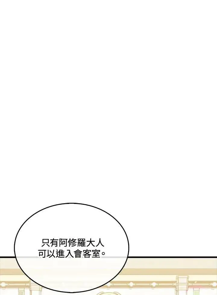 《躺赢玩家》第61话图84