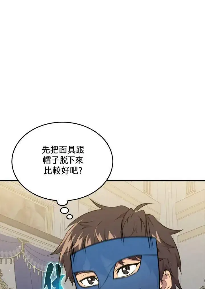 《躺赢玩家》第61话图86
