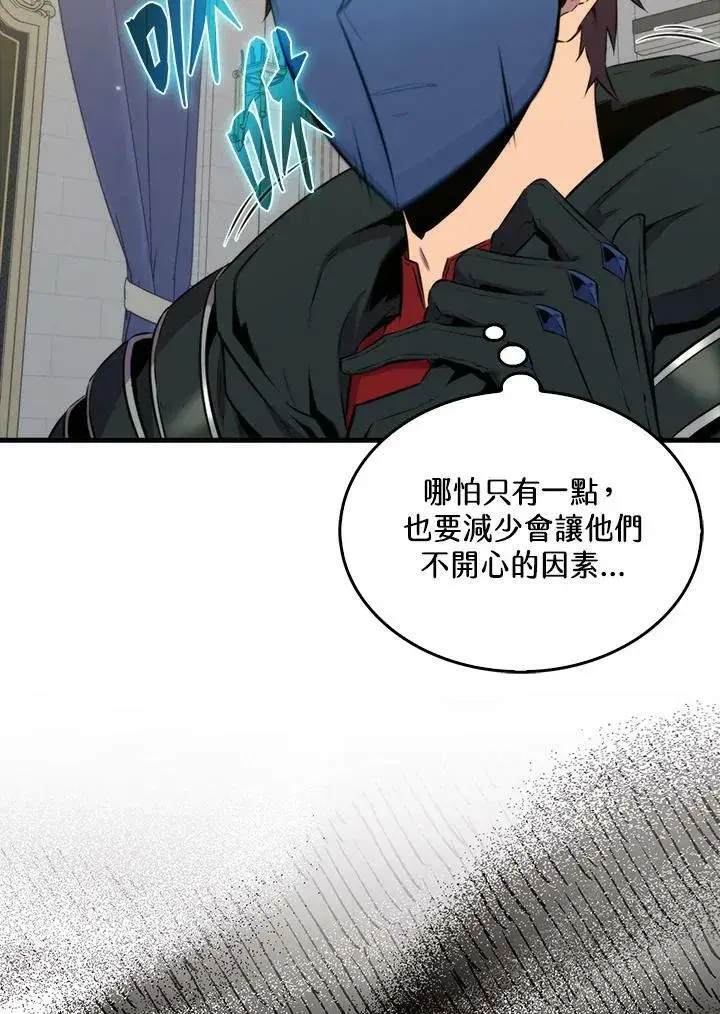 《躺赢玩家》第61话图87
