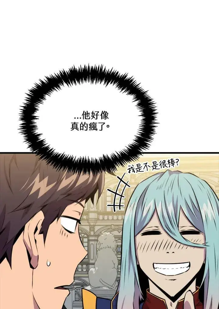 《躺赢玩家》第61话图91