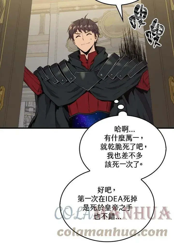 《躺赢玩家》第61话图93