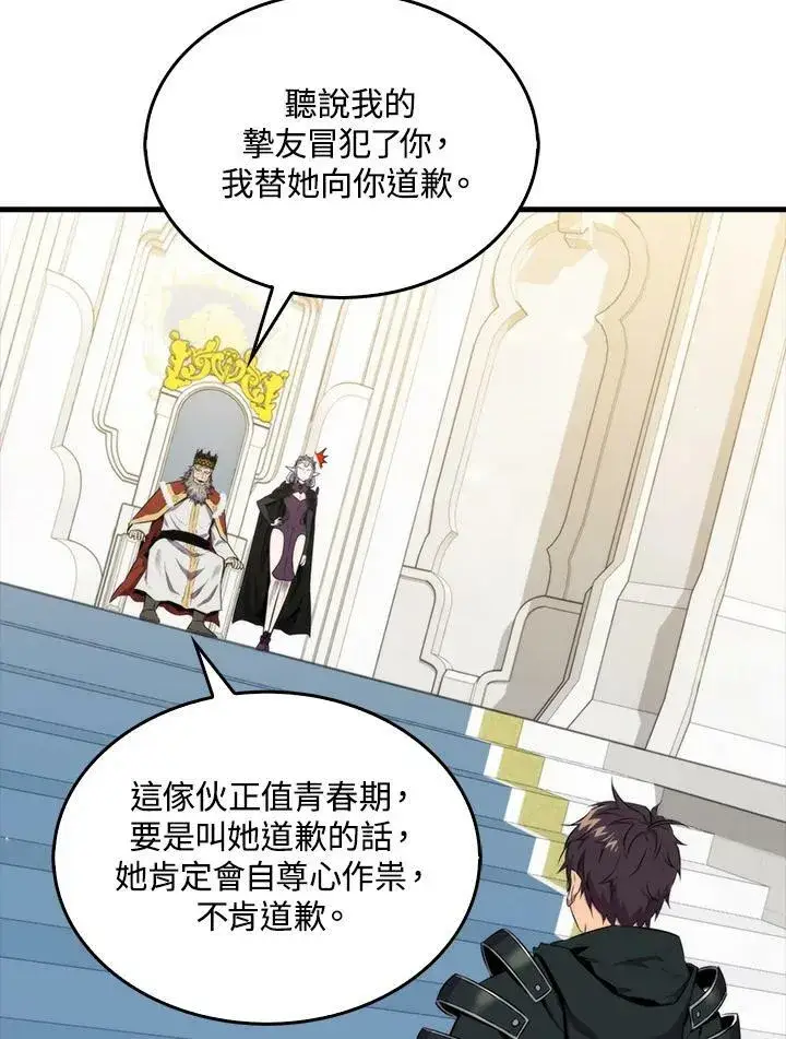 《躺赢玩家》第61话图99