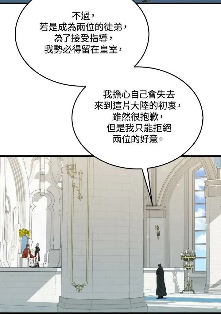 《躺赢玩家》第62话图15