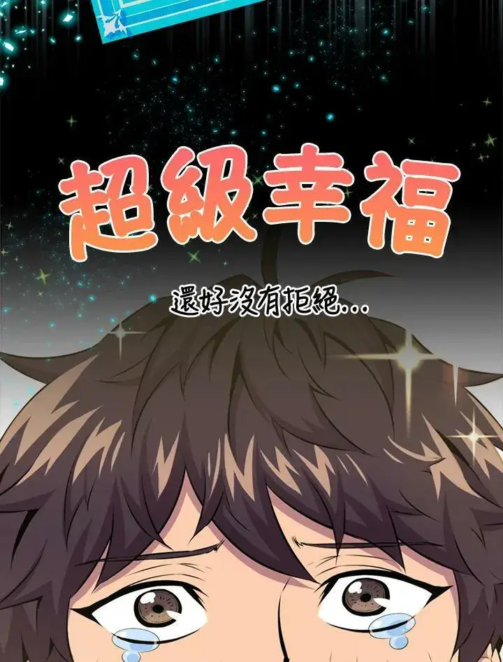 《躺赢玩家》第62话图50