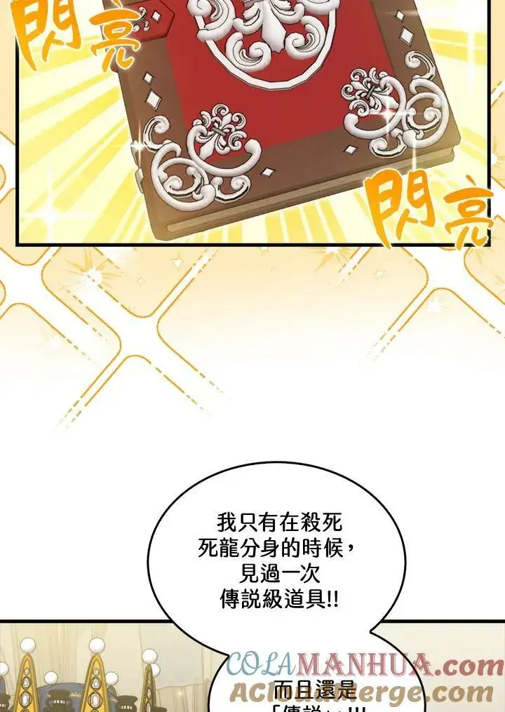 《躺赢玩家》第62话图53